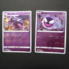 モンスターボールミラー エラー ゴースト ゴース 2枚セット ポケモンカードのサムネイル