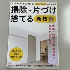 掃除・片づけ捨てる新技術