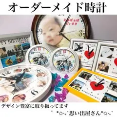 誕生日プレゼント.記念日のプレゼントにも❤︎名入れオーダーメイド時計