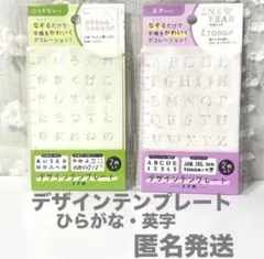デザインテンプレート 2枚セット ひらがな・英字