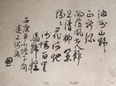 吉田茂 総理大臣 直筆 肉筆 書 落款あり サイン - メルカリ