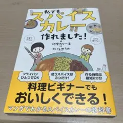 私でもスパイスカレー作れました! - メルカリ
