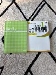 英検準1級 過去問 2次試験 面接 予想問題 セット