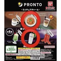 プロント ガチャガチャ