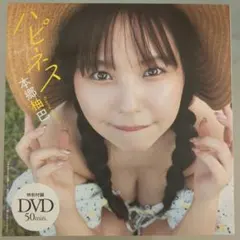 本郷柚巴DVD[50min]特別付録