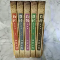 2026年最新】蟲師 愛蔵版の人気アイテム - メルカリ