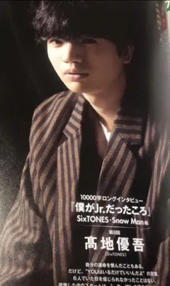 髙地優吾 切り抜き Myojo 2021年2月号