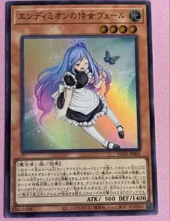 遊戯王 エンディミオンの侍女ヴェール ウルトラ YOS3-JP001 - メルカリ