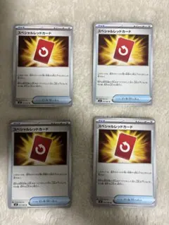 ✨ポケモンカード ニンジャスピナー スペシャルレッドカード 4枚セット✨