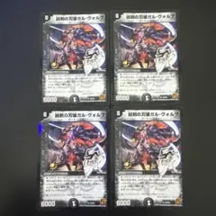 凶刻の刃狼ガルヴォルフ プロモ 黒城 デュエマクラシック - メルカリ