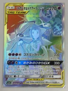 美品】ソルガレオ&ルナアーラGX HR SM11b ドリームリーグ - メルカリ
