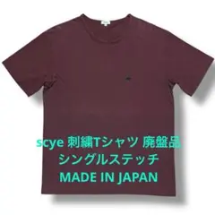 scye 刺繍Tシャツ 廃盤品 シングルステッチ made in japanのサムネイル