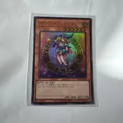 ブラックマジシャンガール　ウルトラ　HC01-JP003 1枚　④