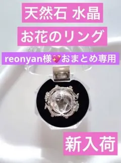 reonyan☆購入前プロフ確認☆様 リクエスト 3点 まとめ商品