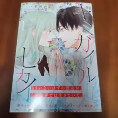 キミガイルセカイ