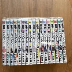 東京リベンジャーズ 17巻セット