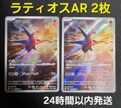 ラティオス AR SV7a 楽園ドラゴーナ 070/064