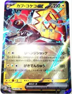 早い者勝ち！　大人気！　ポケモンカード　カプ・コケコex　SV3a　RR　初版