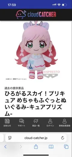 ひろがるスカイ！プリキュア キュアプリズム　ぬいぐるみ