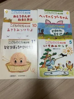 こどものとも年少版 絵本セット