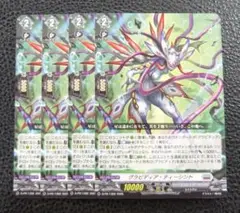 【4枚セット】ヴァンガード プロモ　グラビディア・ティーシント
