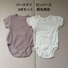 バースデイ　ロンパース　女の子　ピンク　白　半袖　夏服　　80サイズ　まとめ売り