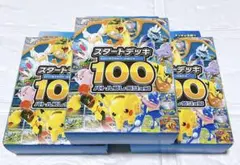 ポケモンカード　スタートデッキ100 バトルコレクション　3個セット　未開封