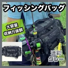 釣りバッグ　フィッシングバッグ　グレー 灰色　ショルダータイプ　迷彩　大容量