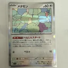 メタモン へんしんスタート SV4a シャイニートレジャーex 144/190