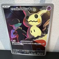 ロケット団のミミッキュ ポケモンカード メガドリームEX - メルカリ