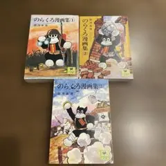 昭和漫画 のらくろ 田河水泡 のらくろ決死隊長 昭和44年 復刻版 レア