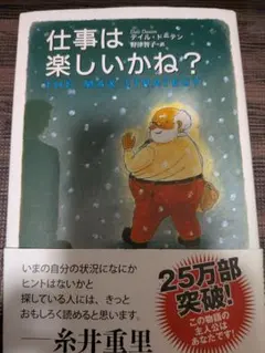 仕事は楽しいかね？ THE MAX STRATEGY