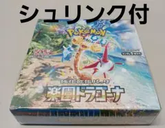 ポケモンカード楽園ドラゴーナ　シュリンク付未開封品