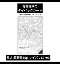 新品 タイベックシート 約35g 超軽量 UL グランドシートのサムネイル