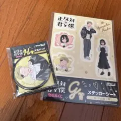 正反対な君と僕 Webくじ E賞 谷 - メルカリ