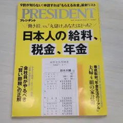 2026年最新】社長の賢い節税の人気アイテム - メルカリ