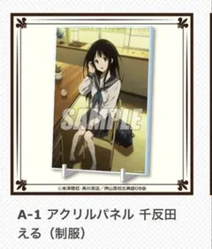 激レア】氷菓 10周年記念 フィルムコンサート アクリル 根付 折木 千