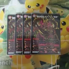 勝利龍装クラッシュ・”覇道” 4枚セット