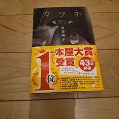 カフネ