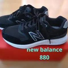 New Balance880 24.5【2E】美品