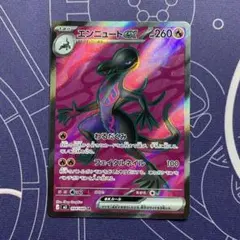 エンニュートex SR M3 094/080 (ムニキスゼロ)