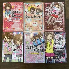 一期一会横書きケータイ小説風5冊セット 一期一会　選んでたどる恋ストーリー