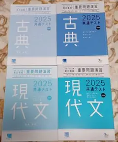 2025 共通テスト 古典 現代文 4冊セット
