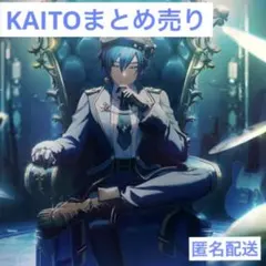 プロセカ　KAITO 3点セット