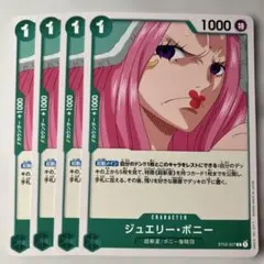 ジュエリー・ボニー4枚セットST02-007