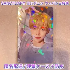 【新品未使用】TXT SANCTUARY ヨンジュン ウィバショ 特典トレカ