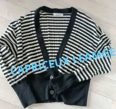 CAPRICEUXカプリシュ　ボーダー Vネックカーディガン 長袖　白黒 毛のサムネイル