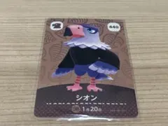 あつまれどうぶつの森 amiiboカード シオン