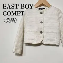 【美品】イーストボーイコメット ノーカラーツイードフォーマルジャケット 110白