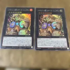 遊戯王 レイズ・ムーンの望 スクイーズ・ジャックポット 2枚　スーパーレア